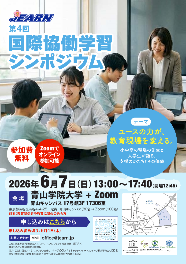 Symposium 2025